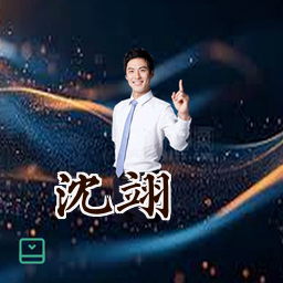 沈翊