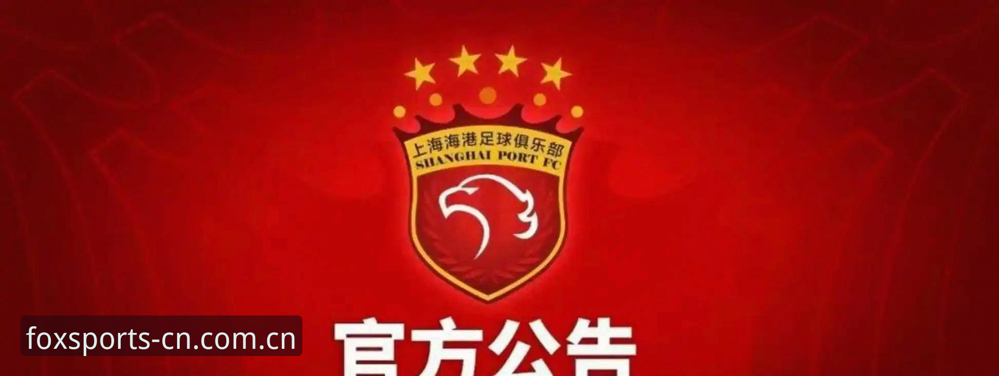 中国足协第三批禁足名单全面评测：足球反腐风暴下的行业生态重构